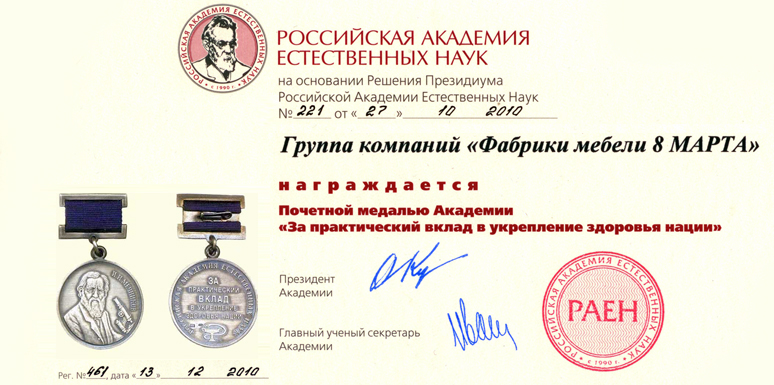 Почетная награда