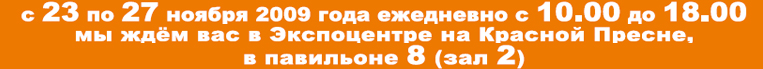 Мебельная фабрика «8 Марта» на выставке «Мебель-2009» (ФОТО)