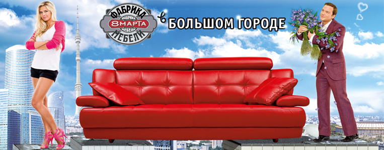 «8 Марта» в большом городе