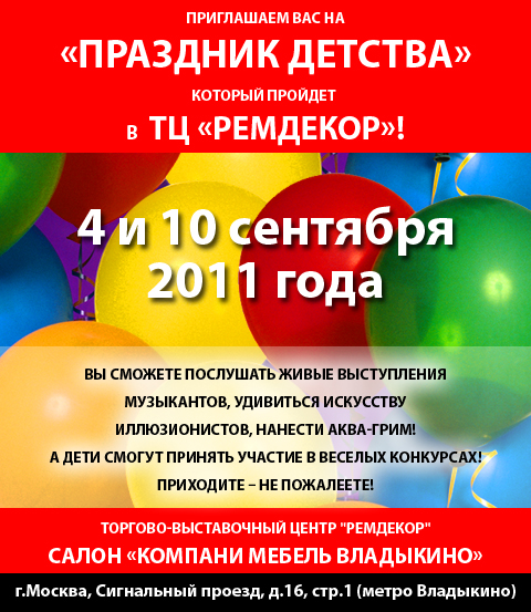 «Праздник детства» в Торговом центре «РемДекор»