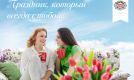 Милые женщины, поздравляем с праздником 8 марта!