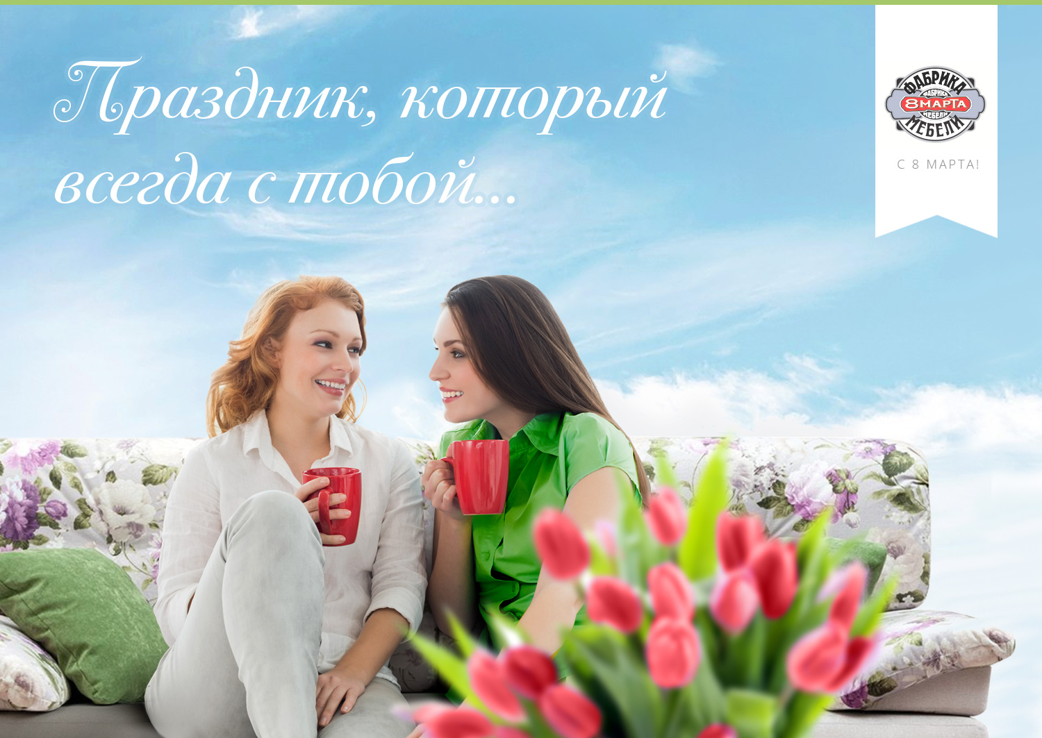 поздравление с 8 марта