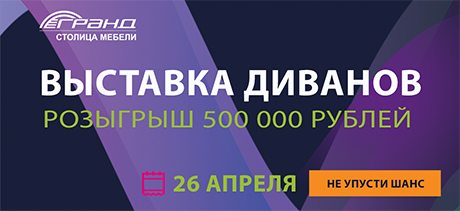 Выставка диванов. Новинки 2017