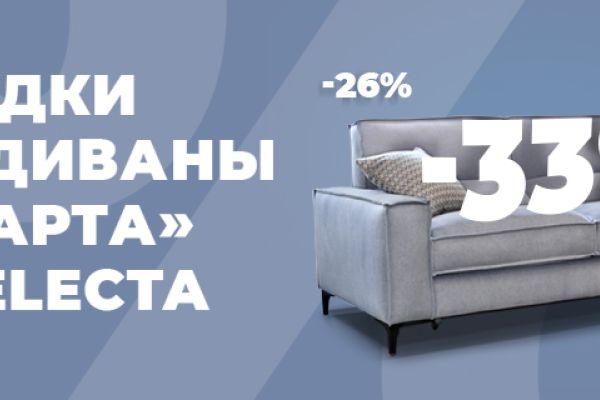 Скидки на модели фабрики «8 Марта»