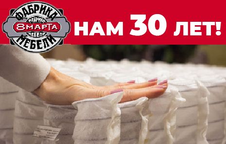 Нам 30 лет! Вам скидки до 38% на популярные модели!